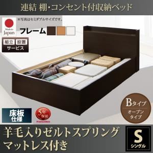 【組立設置費込】 収納ベッド シングル Bタイプ 床板仕様 【羊毛入りゼルトスプリングマットレス付】 フレームカラー：ダークブラウン  連結 棚・コンセント付収納ベッド Ernesti エルネスティ