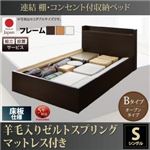 【組立設置費込】 収納ベッド シングル Bタイプ 床板仕様 【羊毛入りゼルトスプリングマットレス付】 フレームカラー：ダークブラウン  連結 棚・コンセント付収納ベッド Ernesti エルネスティ