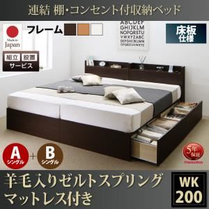 【組立設置費込】 収納ベッド ワイドK200 A+Bタイプ 床板仕様 【羊毛入りゼルトスプリングマットレス付】 フレームカラー：ダークブラウン  連結 棚・コンセント付収納ベッド Ernesti エルネスティ