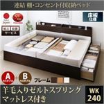 【組立設置費込】 収納ベッド ワイドK240（SD×2） A+Bタイプ 床板仕様 【羊毛入りゼルトスプリングマットレス付】 フレームカラー：ナチュラル  連結 棚・コンセント付収納ベッド Ernesti エルネスティ