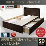 お客様組立 収納ベッド セミダブル Aタイプ 床板仕様 【薄型抗菌国産ポケットコイルマットレス付】 フレームカラー：ダークブラウン  連結 棚・コンセント付収納ベッド Ernesti エルネスティ