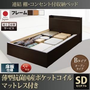 【組立設置費込】 収納ベッド セミダブル Bタイプ 床板仕様 【薄型抗菌国産ポケットコイルマットレス付】 フレームカラー：ホワイト  連結 棚・コンセント付収納ベッド Ernesti エルネスティ