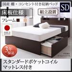 【組立設置費込】 収納ベッド セミダブル 床板仕様  【スタンダードポケットコイルマットレス付】 フレームカラー：ダークブラウン マットレスカラー：ホワイト 国産 棚・コンセント付き収納ベッド Fleder フレーダー