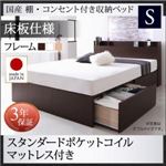 お客様組立 収納ベッド シングル 床板仕様  【スタンダードポケットコイルマットレス付】 フレームカラー：ダークブラウン マットレスカラー：ホワイト 国産 棚・コンセント付き収納ベッド Fleder フレーダー