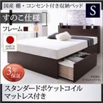 お客様組立 収納ベッド シングル すのこ仕様  【スタンダードポケットコイルマットレス付】 フレームカラー：ダークブラウン マットレスカラー：ホワイト 国産 棚・コンセント付き収納ベッド Fleder フレーダー