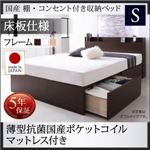 お客様組立 収納ベッド シングル 床板仕様 【薄型抗菌国産ポケットコイルマットレス付】 フレームカラー：ダークブラウン マットレスカラー：アイボリー 国産 棚・コンセント付き収納ベッド Fleder フレーダー