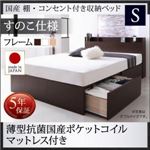 お客様組立 収納ベッド シングル すのこ仕様  【薄型抗菌国産ポケットコイルマットレス付】 フレームカラー：ダークブラウン マットレスカラー：アイボリー 国産 棚・コンセント付き収納ベッド Fleder フレーダー