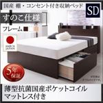 お客様組立 収納ベッド セミダブル すのこ仕様  【薄型抗菌国産ポケットコイルマットレス付】 フレームカラー：ダークブラウン マットレスカラー：アイボリー 国産 棚・コンセント付き収納ベッド Fleder フレーダー