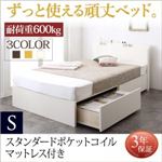 お客様組立 収納ベッド シングル   【スタンダードポケットコイルマットレス付】 フレームカラー：ダークブラウン マットレスカラー：ホワイト 長く使える棚・コンセント付国産頑丈2杯収納ベッド Rhino ライノ