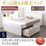 【組立設置費込】 収納ベッド シングル   【スタンダードボンネルコイルマットレス付】 フレームカラー：ダークブラウン マットレスカラー：ホワイト 長く使える棚・コンセント付国産頑丈2杯収納ベッド Rhino ライノ