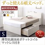 お客様組立 収納ベッド シングル   【薄型抗菌国産ポケットコイルマットレス付】 フレームカラー：ダークブラウン マットレスカラー：アイボリー 長く使える棚・コンセント付国産頑丈2杯収納ベッド Rhino ライノ