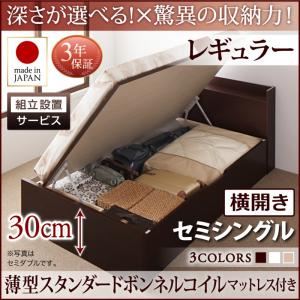 【組立設置費込】 収納ベッド 【横開き】 セミシングル 深さレギュラー   【薄型スタンダードボンネルコイルマットレス付】 フレームカラー：ダークブラウン  国産跳ね上げ収納ベッド Clory クローリー