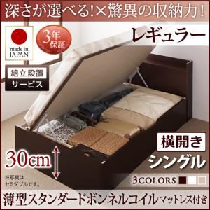 【組立設置費込】 収納ベッド 【横開き】 シングル 深さレギュラー   【薄型スタンダードボンネルコイルマットレス付】 フレームカラー：ダークブラウン  国産跳ね上げ収納ベッド Clory クローリー