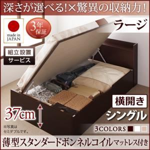 【組立設置費込】 収納ベッド 【横開き】 シングル 深さラージ   【薄型スタンダードボンネルコイルマットレス付】 フレームカラー：ダークブラウン  国産跳ね上げ収納ベッド Clory クローリー