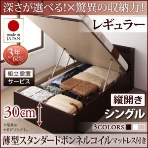 【組立設置費込】 収納ベッド 【縦開き】 シングル 深さレギュラー   【薄型スタンダードボンネルコイルマットレス付】 フレームカラー：ダークブラウン  国産跳ね上げ収納ベッド Clory クローリー