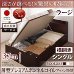 【組立設置費込】 収納ベッド 【横開き】 シングル 深さラージ   【薄型プレミアムボンネルコイルマットレス付】 フレームカラー：ダークブラウン  国産跳ね上げ収納ベッド Clory クローリー