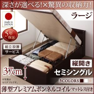 【組立設置費込】 収納ベッド 【縦開き】 セミシングル 深さラージ   【薄型プレミアムボンネルコイルマットレス付】 フレームカラー：ダークブラウン  国産跳ね上げ収納ベッド Clory クローリー