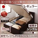 【組立設置費込】 収納ベッド 【縦開き】 シングル 深さレギュラー   【薄型プレミアムボンネルコイルマットレス付】 フレームカラー：ナチュラル  国産跳ね上げ収納ベッド Clory クローリー