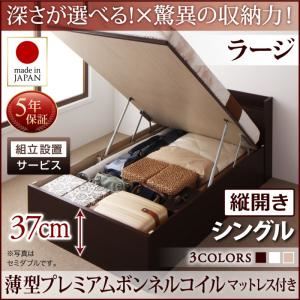 【組立設置費込】 収納ベッド 【縦開き】 シングル 深さラージ   【薄型プレミアムボンネルコイルマットレス付】 フレームカラー：ダークブラウン  国産跳ね上げ収納ベッド Clory クローリー