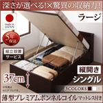 【組立設置費込】 収納ベッド 【縦開き】 シングル 深さラージ   【薄型プレミアムボンネルコイルマットレス付】 フレームカラー：ダークブラウン  国産跳ね上げ収納ベッド Clory クローリー