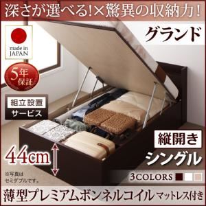 【組立設置費込】 収納ベッド 【縦開き】 シングル 深さグランド   【薄型プレミアムボンネルコイルマットレス付】 フレームカラー：ダークブラウン  国産跳ね上げ収納ベッド Clory クローリー