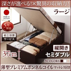 【組立設置費込】 収納ベッド 【縦開き】 セミダブル 深さラージ   【薄型プレミアムボンネルコイルマットレス付】 フレームカラー：ナチュラル  国産跳ね上げ収納ベッド Clory クローリー