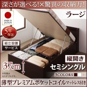 【組立設置費込】 収納ベッド 【縦開き】 セミシングル 深さラージ   【薄型プレミアムポケットコイルマットレス付】 フレームカラー：ダークブラウン  国産跳ね上げ収納ベッド Clory クローリー