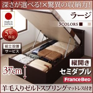 【組立設置費込】 収納ベッド 【縦開き】 セミダブル 深さラージ   【羊毛入りゼルトスプリングマットレス付】 フレームカラー：ダークブラウン  国産跳ね上げ収納ベッド Clory クローリー