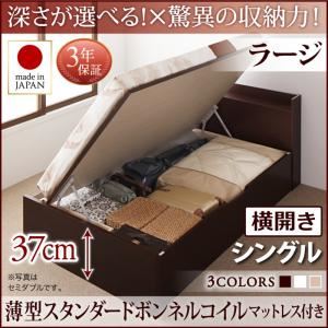 お客様組立 収納ベッド 【横開き】 シングル 深さラージ   【薄型スタンダードボンネルコイルマットレス付】 フレームカラー：ダークブラウン  国産跳ね上げ収納ベッド Clory クローリー