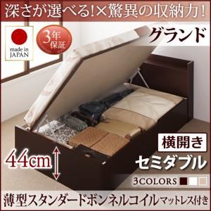 お客様組立 収納ベッド 【横開き】 セミダブル 深さグランド   【薄型スタンダードボンネルコイルマットレス付】 フレームカラー：ダークブラウン  国産跳ね上げ収納ベッド Clory クローリー