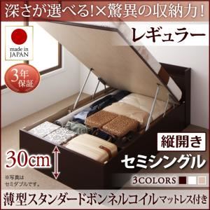 お客様組立 収納ベッド 【縦開き】 セミシングル 深さレギュラー   【薄型スタンダードボンネルコイルマットレス付】 フレームカラー：ホワイト  国産跳ね上げ収納ベッド Clory クローリー