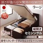 お客様組立 収納ベッド 【縦開き】 セミシングル 深さラージ   【薄型スタンダードボンネルコイルマットレス付】 フレームカラー：ダークブラウン  国産跳ね上げ収納ベッド Clory クローリー