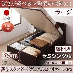 お客様組立 収納ベッド 【縦開き】 セミシングル 深さラージ   【薄型スタンダードボンネルコイルマットレス付】 フレームカラー：ナチュラル  国産跳ね上げ収納ベッド Clory クローリー