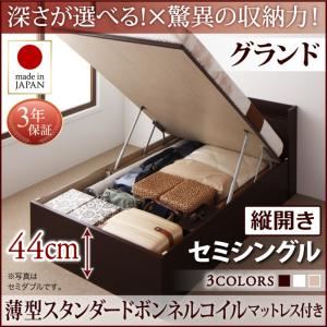 お客様組立 収納ベッド 【縦開き】 セミシングル 深さグランド   【薄型スタンダードボンネルコイルマットレス付】 フレームカラー：ダークブラウン  国産跳ね上げ収納ベッド Clory クローリー