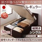 お客様組立 収納ベッド 【縦開き】 シングル 深さレギュラー   【薄型スタンダードボンネルコイルマットレス付】 フレームカラー：ダークブラウン  国産跳ね上げ収納ベッド Clory クローリー