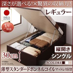 お客様組立 収納ベッド 【縦開き】 シングル 深さレギュラー   【薄型スタンダードボンネルコイルマットレス付】 フレームカラー：ナチュラル  国産跳ね上げ収納ベッド Clory クローリー