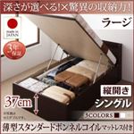 お客様組立 収納ベッド 【縦開き】 シングル 深さラージ   【薄型スタンダードボンネルコイルマットレス付】 フレームカラー：ダークブラウン  国産跳ね上げ収納ベッド Clory クローリー