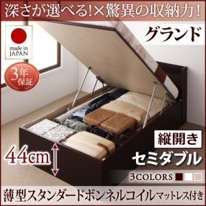 お客様組立 収納ベッド 【縦開き】 セミダブル 深さグランド   【薄型スタンダードボンネルコイルマットレス付】 フレームカラー：ダークブラウン  国産跳ね上げ収納ベッド Clory クローリー