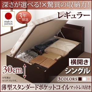 お客様組立 収納ベッド 【横開き】 シングル 深さレギュラー   【薄型スタンダードポケットコイルマットレス付】 フレームカラー：ダークブラウン  国産跳ね上げ収納ベッド Clory クローリー