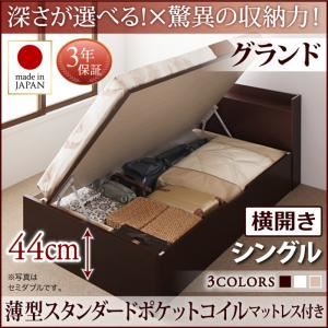 お客様組立 収納ベッド 【横開き】 シングル 深さグランド   【薄型スタンダードポケットコイルマットレス付】 フレームカラー：ナチュラル  国産跳ね上げ収納ベッド Clory クローリー