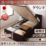 お客様組立 収納ベッド 【縦開き】 シングル 深さグランド   【薄型スタンダードポケットコイルマットレス付】 フレームカラー：ダークブラウン  国産跳ね上げ収納ベッド Clory クローリー