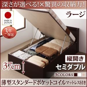 お客様組立 収納ベッド 【縦開き】 セミダブル 深さラージ   【薄型スタンダードポケットコイルマットレス付】 フレームカラー：ダークブラウン  国産跳ね上げ収納ベッド Clory クローリー