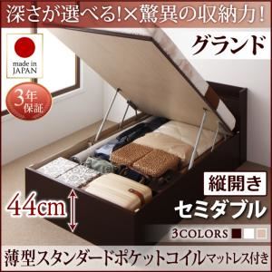 お客様組立 収納ベッド 【縦開き】 セミダブル 深さグランド   【薄型スタンダードポケットコイルマットレス付】 フレームカラー：ダークブラウン  国産跳ね上げ収納ベッド Clory クローリー