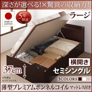 お客様組立 収納ベッド 【横開き】 セミシングル 深さラージ   【薄型プレミアムボンネルコイルマットレス付】 フレームカラー：ダークブラウン  国産跳ね上げ収納ベッド Clory クローリー