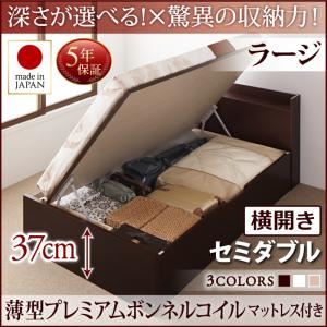 お客様組立 収納ベッド 【横開き】 セミダブル 深さラージ   【薄型プレミアムボンネルコイルマットレス付】 フレームカラー：ダークブラウン  国産跳ね上げ収納ベッド Clory クローリー