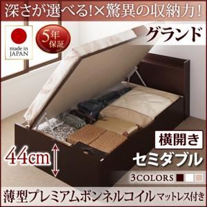 お客様組立 収納ベッド 【横開き】 セミダブル 深さグランド   【薄型プレミアムボンネルコイルマットレス付】 フレームカラー：ダークブラウン  国産跳ね上げ収納ベッド Clory クローリー