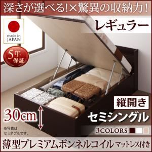 お客様組立 収納ベッド 【縦開き】 セミシングル 深さレギュラー   【薄型プレミアムボンネルコイルマットレス付】 フレームカラー：ダークブラウン  国産跳ね上げ収納ベッド Clory クローリー