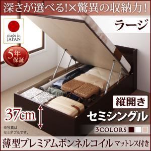 お客様組立 収納ベッド 【縦開き】 セミシングル 深さラージ   【薄型プレミアムボンネルコイルマットレス付】 フレームカラー：ダークブラウン  国産跳ね上げ収納ベッド Clory クローリー