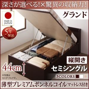 お客様組立 収納ベッド 【縦開き】 セミシングル 深さグランド   【薄型プレミアムボンネルコイルマットレス付】 フレームカラー：ダークブラウン  国産跳ね上げ収納ベッド Clory クローリー