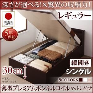 お客様組立 収納ベッド 【縦開き】 シングル 深さレギュラー   【薄型プレミアムボンネルコイルマットレス付】 フレームカラー：ダークブラウン  国産跳ね上げ収納ベッド Clory クローリー